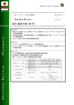 5月号 - 在ハンガリー日本国大使館