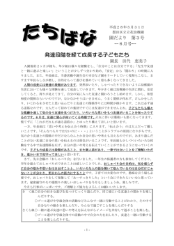 発達段階を経て成長する子どもたち