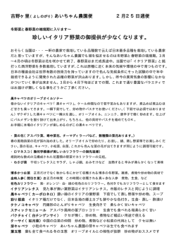 珍しいイタリア野菜の御提供が少なくなります。