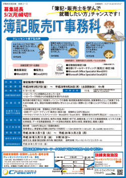 【延長】  桜町教室7F 簿記販売IT事務科_H28.05.27