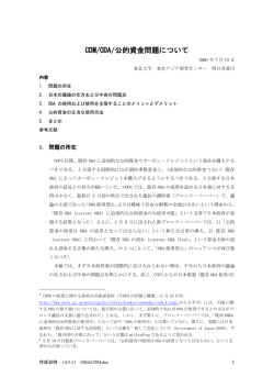 CDM／ODA - 東北大学 東北アジア研究センター