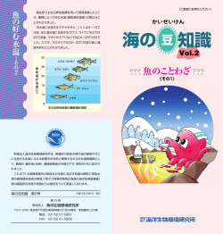魚のことわざ - 海洋生物環境研究所