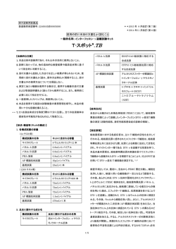 T-スポット &reg; .TB 添付文書第7版 PDF
