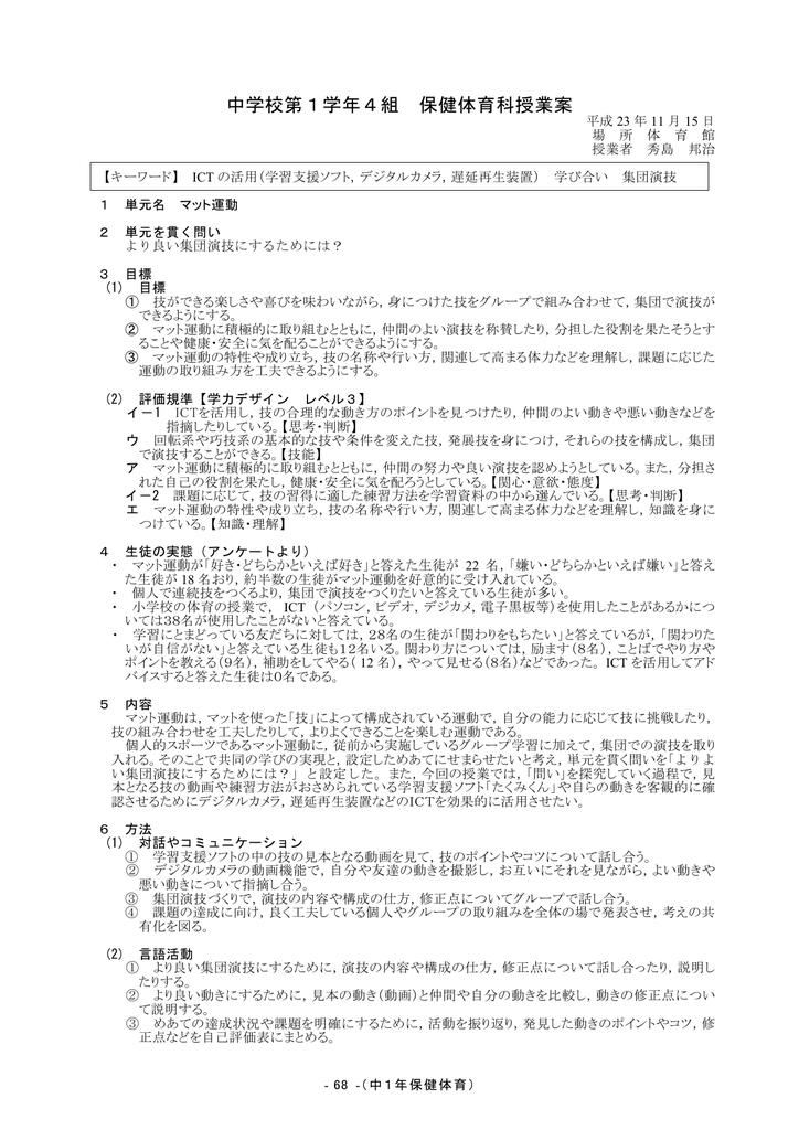 中学校第1学年4組 保健体育科授業案