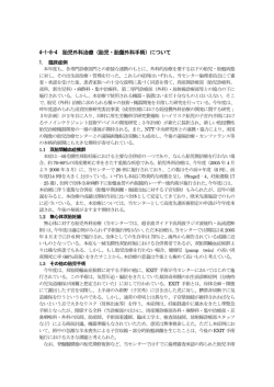 4-1-8-4 胎児外科治療（胎児・胎盤外科手術）について