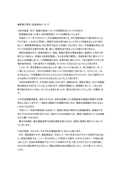 「新銀行東京・貸金業法について」（pdf）