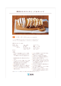 栗原はる みさ んの と っ てお き レシピ