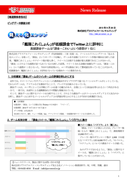 News Release - プラスアルファ・コンサルティング