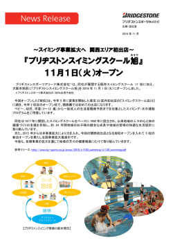 『ブリヂストンスイミングスクール旭 』 11月1日（火