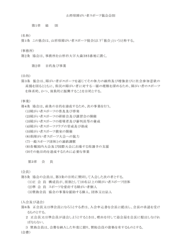 PDFファイル - 山形県障がい者スポーツ協会