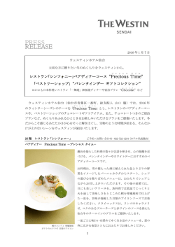 レストラン｢シンフォニー｣ペアディナーコース“ 「ペストリーショップ