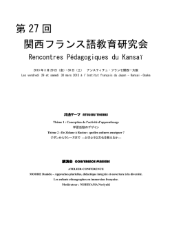 pdfファイルを参照 - Rencontres Pedagogiques du Kansai