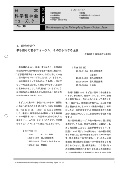 30 - 日本科学哲学会