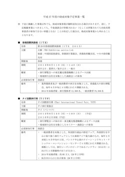 別途指定する海外の旅行博覧会・商談会等