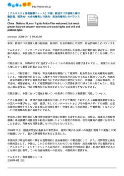 http://trans-aid.jp 【アムネスティ発表国際ニュース】中国：歓迎すべき国家
