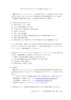セクシャルハラスメントは許しません！！