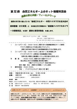 第 32 回 自然エネルギー上小ネット情報交流会