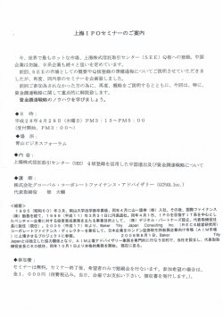 Page 1 上海I POセミナーのご案内 今、世界で最もホットな市場、上海
