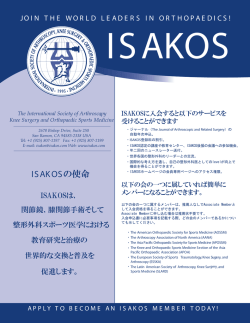 ISAKOSの使命