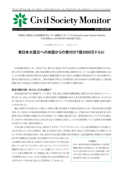 東日本大震災への米国からの寄付が7億3000万ドルに