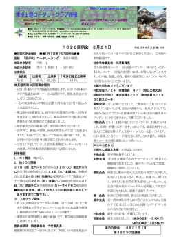 東京上野ロータリークラブ週報