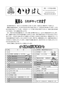 5月号 4／28発行 - 八千代市教育委員会