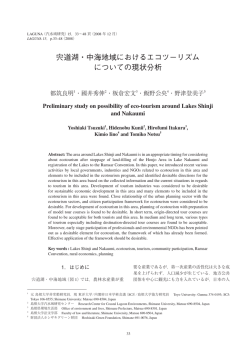 pp. 33-48 - 島根大学 汽水域研究センター