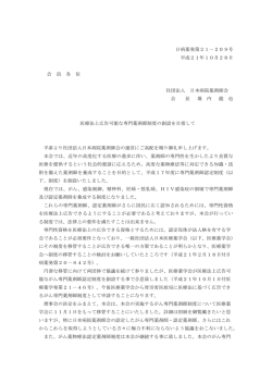 医療法上広告可能ながん専門薬剤師制度の創設を