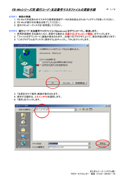 FB-Winシリーズ用 銀行コード・支店番号マスタファイルの更新手順