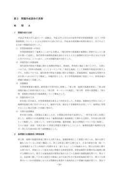 第3 問題作成部会の見解 - 独立行政法人 大学入試センター