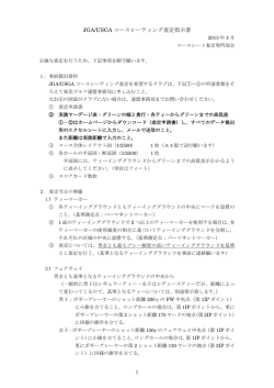 JGA_USGAコースレーティング指示書