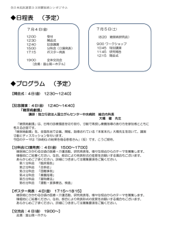 日程表 （予定） プログラム （予定）