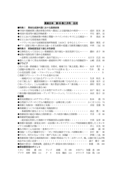 果実日本 第65 巻2 月号 目次