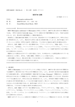 No.12_MOC`06(宮下) Microoptics conference`06 Conference