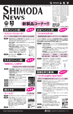 SHIMODA NEWS Vol.171