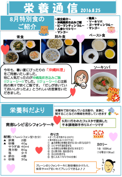 沖縄料理メニューのご紹介とシフォンケーキレシピ載ってます。
