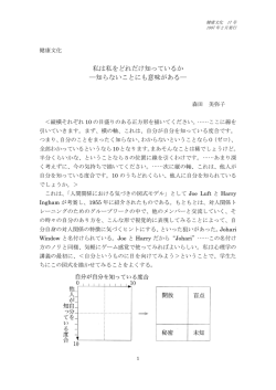 私は私をどれだけ知っているか ―知らないことにも意味がある