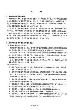普通科における各教科･科目の履修について、「すべての生徒に履修