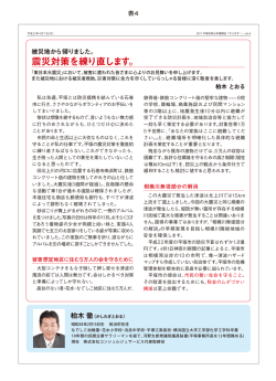 震災対策を練り直します。