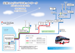 運行経路図 - 京阪バス