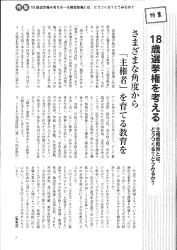 18歳選挙権を考える