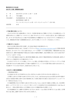 説明会要旨と質疑応答