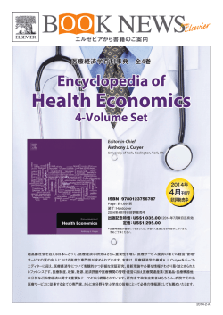 Encyclopedia of Health Economics 医療経済学百科事典