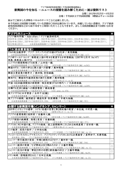 アジア5大ニュース FTA（自由貿易協定）