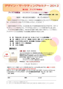 講師紹介 - 京都リサーチパーク