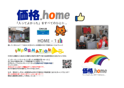 (価格.home)5月号掲載しました。 - 石神井公園賃貸はHOME-1
