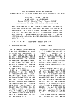 NHK 高校講座向け Web サイトの試作と評価 Web Site Design and