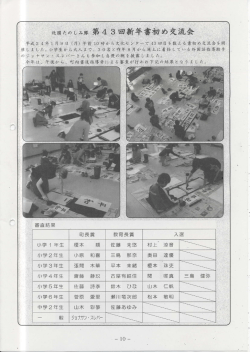 縄と風`たのしみ離 第4 3回新年會初め交流会