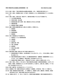 神奈川県勤労者山岳連盟山岳救助隊規約（案）