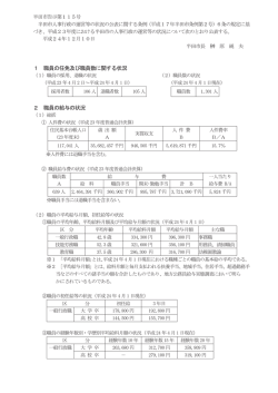 1 職員の任免及び職員数に関する状況 2 職員の給与の状況